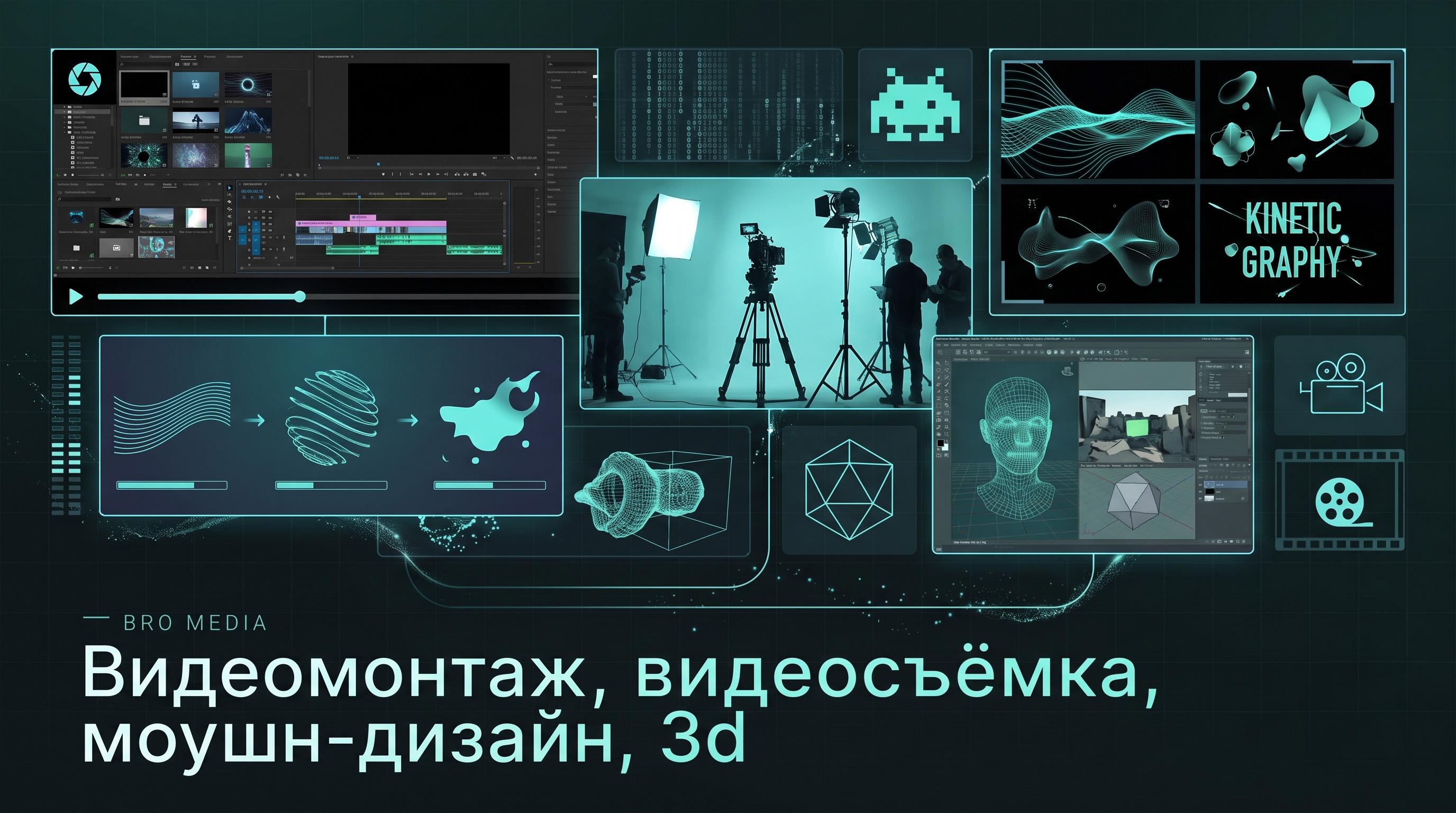 Шоурил BRO MEDIA